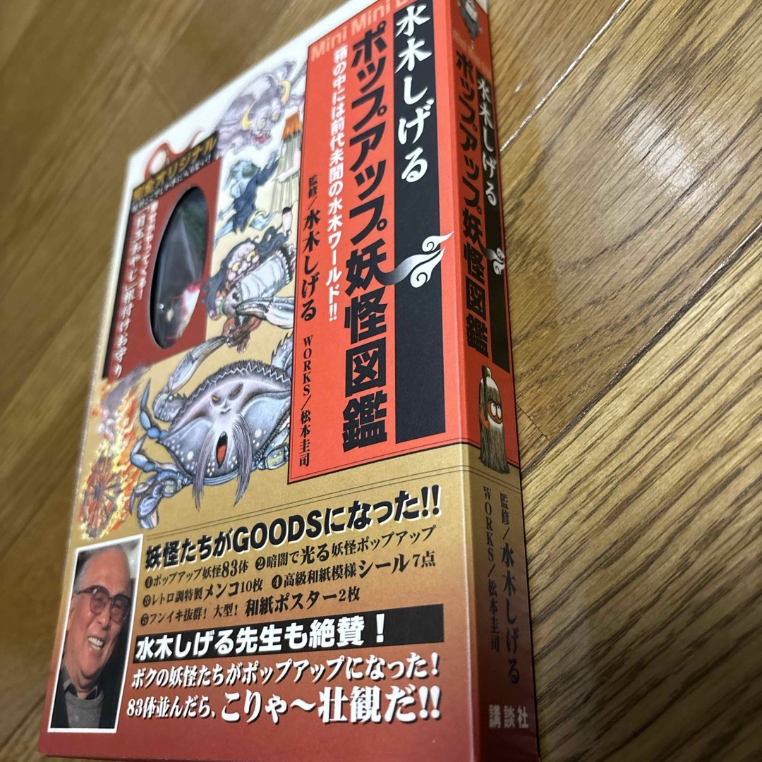 水木しげる妖怪図鑑ミニミニｂｏｘ　ポップアップ妖怪図鑑　水木ワールド！！ エンタメ/ホビーの本(その他)の商品写真