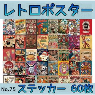 レトロポスター ステッカー 60枚 No.75(スケートボード)