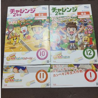 チャレンジ2年生 10月11月12月1月(語学/参考書)