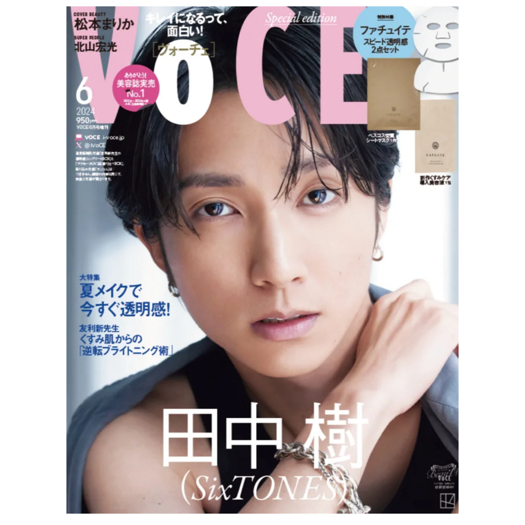 VOCE(ヴォーチェ)増刊 2024年 06月号 [雑誌] エンタメ/ホビーの雑誌(美容)の商品写真