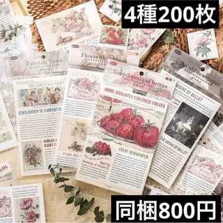 新品　莫里茨の閲覧室シリーズ　コラージュベース素材　4種　200枚(ノート/メモ帳/ふせん)