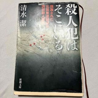 殺人犯はそこにいる(その他)