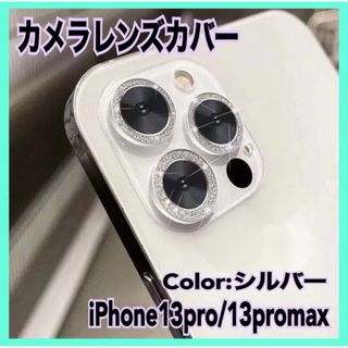 iPhone13pro 13promax レンズ カバー 保護フィルム スマホ(保護フィルム)