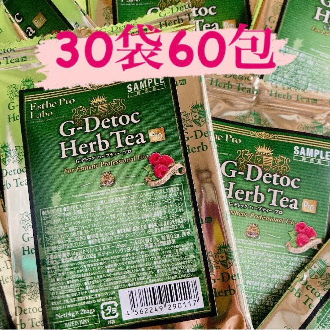 Ｇデトック 30袋 エステプロラボハーブティー 食品/飲料/酒の飲料(茶)の商品写真