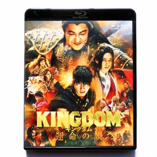 実写版 映画 キングダム 運命の炎 本編 Blu-ray 純正ケース付き(日本映画)