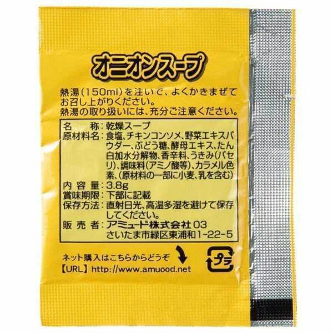 アミュードのオニオンスープ50袋＋中華スープ50袋あわせて100袋 食品/飲料/酒の加工食品(インスタント食品)の商品写真