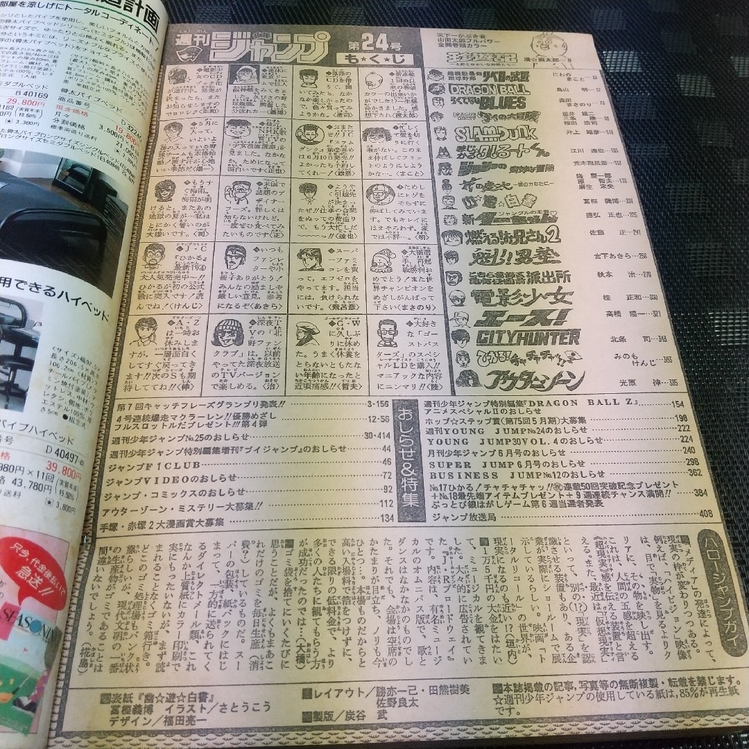 集英社(シュウエイシャ)の週刊少年ジャンプ 1991年24号※幽☆遊☆白書 表紙※珍遊記 巻頭カラー エンタメ/ホビーの漫画(少年漫画)の商品写真