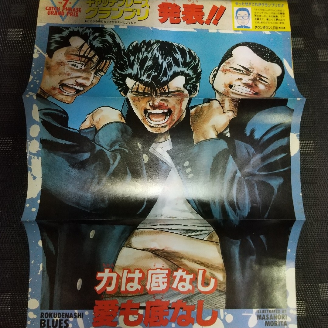 集英社 - 週刊少年ジャンプ 1991年24号※幽☆遊☆白書 表紙※珍 集英社 - 週刊少年ジャンプ 1991年24号※幽☆遊☆白書 表紙※珍