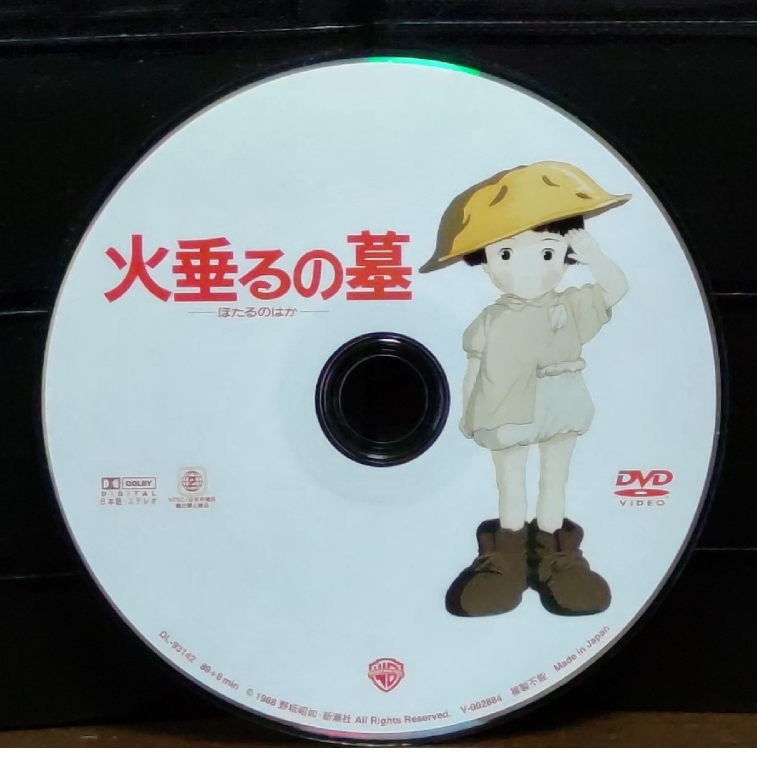 火垂るの墓 DVD エンタメ/ホビーのDVD/ブルーレイ(アニメ)の商品写真