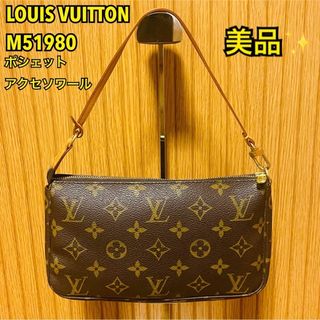 LOUIS VUITTON - 【美品】LOUIS VUITTON M51980 ポシェット・アクセソワール