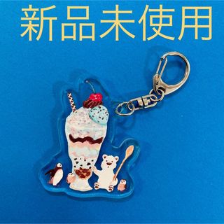 新品未使用★おおでゆかこ　アクリルキーホルダー　しろくまパフェ(キャラクターグッズ)