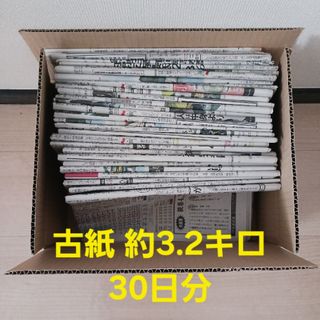 新聞紙 まとめ売り(その他)