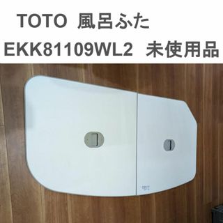 トウトウ(TOTO)のTOTO 　風呂ふた　EKK81 109WL2　未使用品(タオル/バス用品)