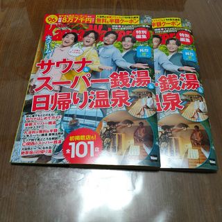 《2冊セット》関西ウォーカー別冊サウナスーパー銭湯日帰り温泉 クーポン一部切取(地図/旅行ガイド)