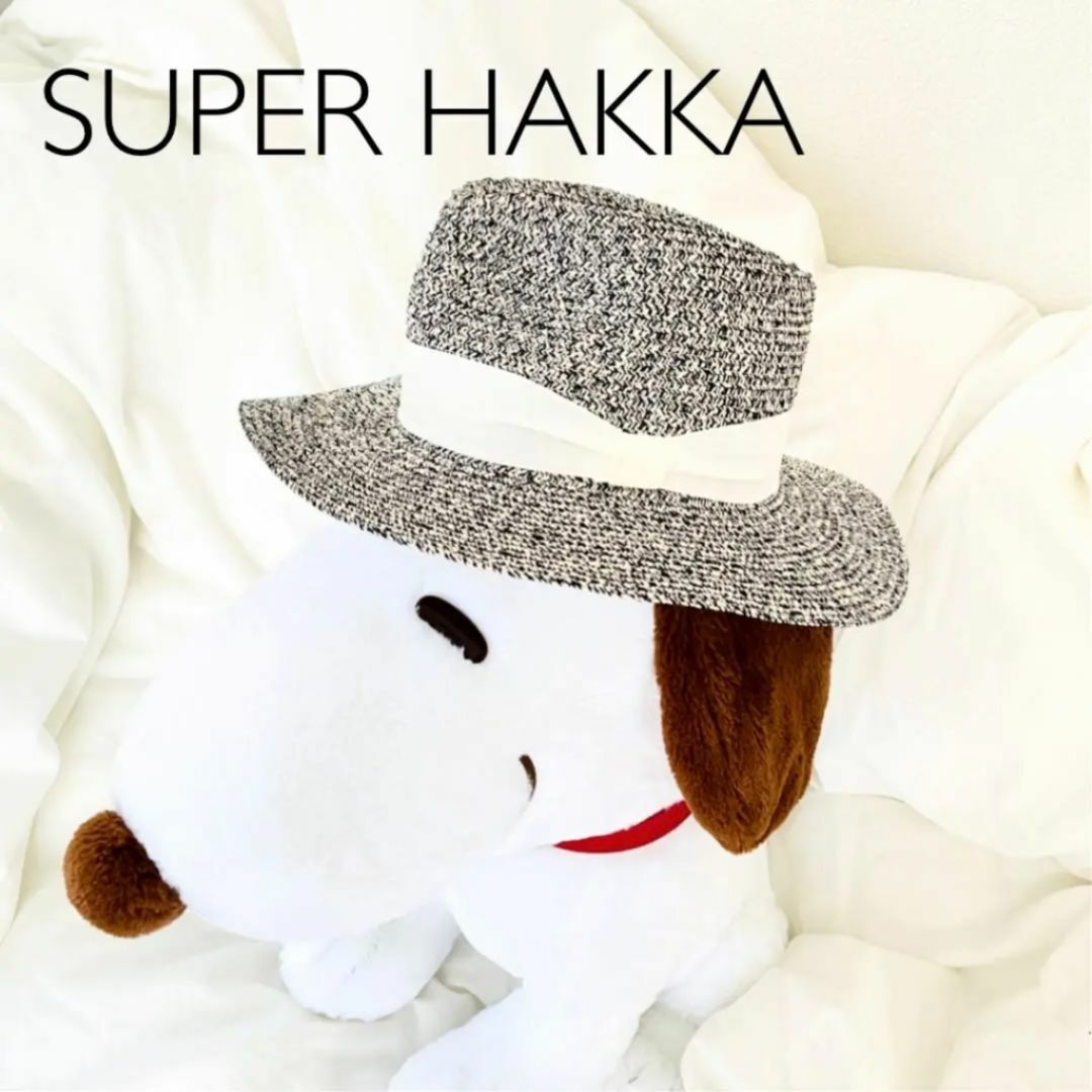 SUPER HAKKA(スーパーハッカ)の極美品【SUPER HAKKA】麦わら中折れハット　スーパー ハッカ レディースの帽子(麦わら帽子/ストローハット)の商品写真