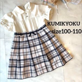 kumikyoku（組曲） - 【美品】KUMIKYOKU　上品フォーマルワンピース　発表会　結婚式　入学式