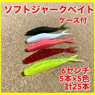 ソフトジャークベイト　ツインテールワーム　25本　バス釣り　オフセットフック(ルアー用品)