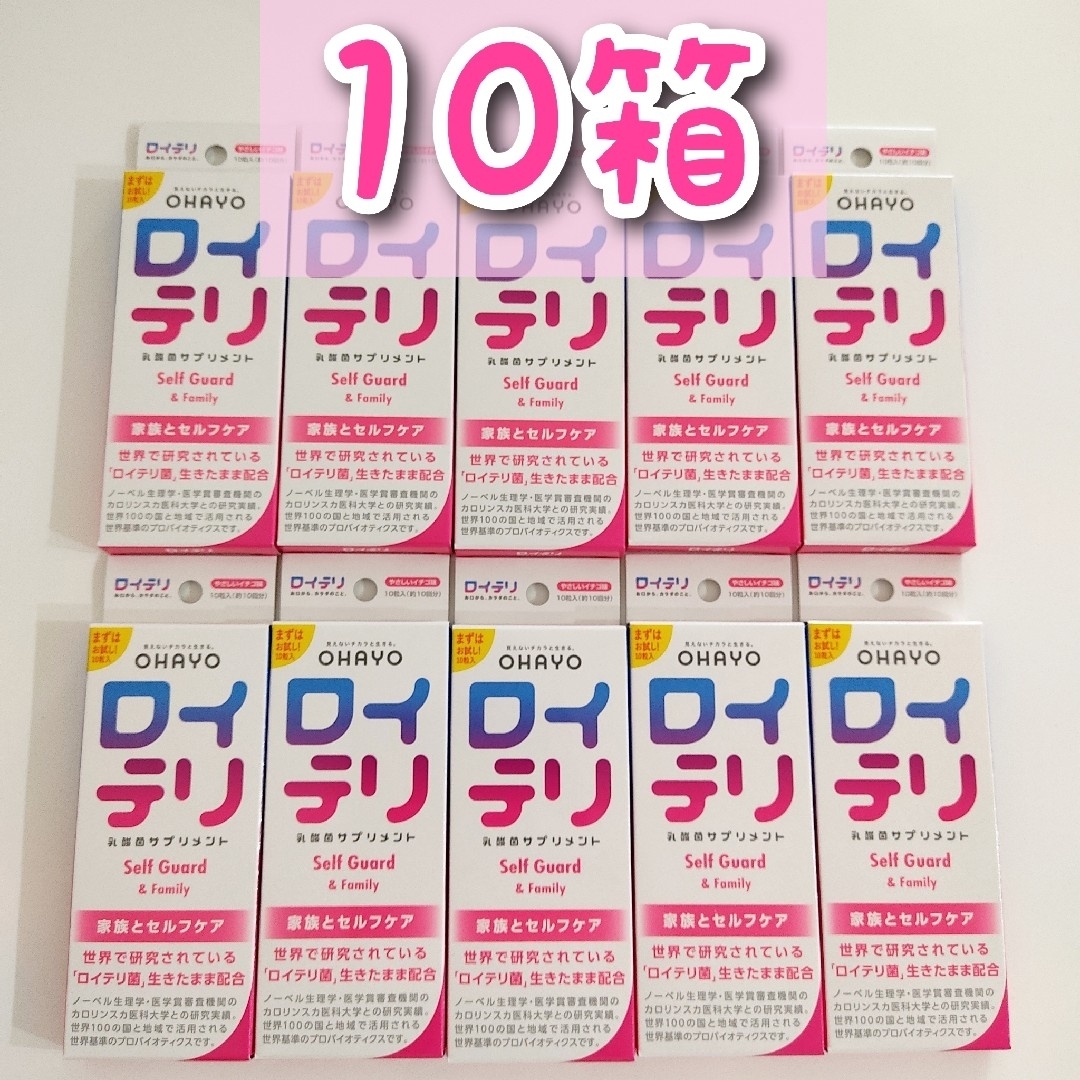 オハヨー　ロイテリ　乳酸菌サプリメント 　10粒入り　10個 コスメ/美容のオーラルケア(口臭防止/エチケット用品)の商品写真