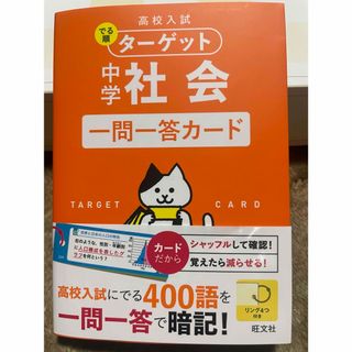 中学社会一問一答カード(語学/参考書)