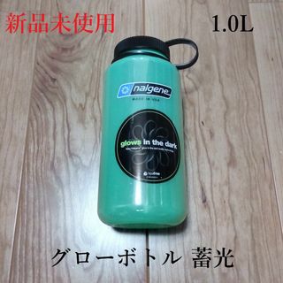 Nalgene - 新品【NALGENE】グロー ボトル 1.0L グリーン 蓄光 水筒 ナルゲン