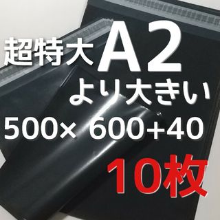 ⭐️500×600⭐️超特大サイズ 宅配ビニール袋 超特大 宅配袋 丈夫(ラッピング/包装)