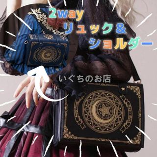 【新品未使用】魔導書　ブラック　ショルダーバッグ　辞書型　魔法バッグ　人気(ショルダーバッグ)