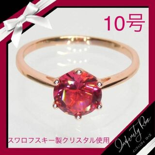 （1134）10号　ピンクゴールド×ピンクローズスワロのエンゲージリング　指輪(リング(指輪))