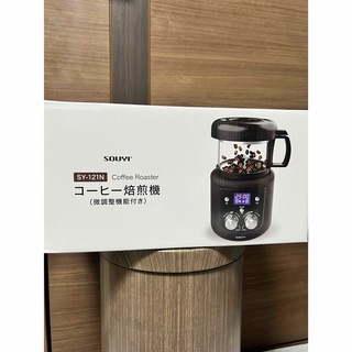 SOUYI コーヒー焙煎機　SY-121N 微調整機能付き(コーヒーメーカー)