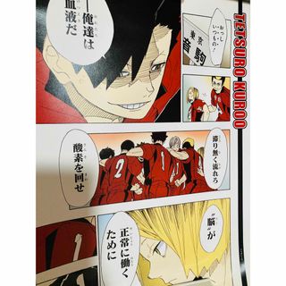 ハイキュー名場面ポスター　孤爪研磨　黒尾鉄朗　音駒中国上海ジャンプショップ限定(キャラクターグッズ)