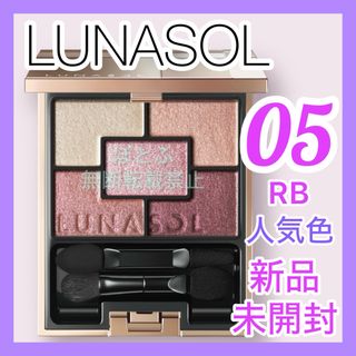 ルナソル(LUNASOL)のLUNASOL ルナソル ジェミネイトアイズN 05 RB(アイシャドウ)