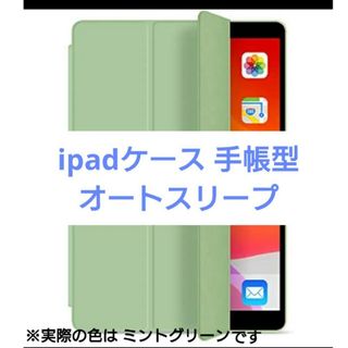 iPad mini3 mini2 mini ケース 手帳型   ミントグリーン(その他)