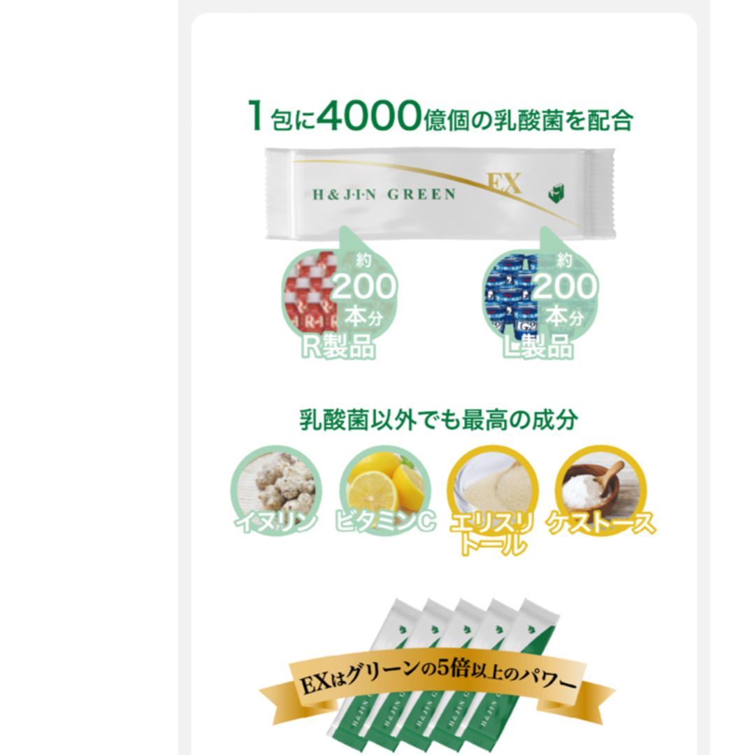 エイチジン　乳酸菌サプリメント　グリーンEX30包 食品/飲料/酒の健康食品(その他)の商品写真
