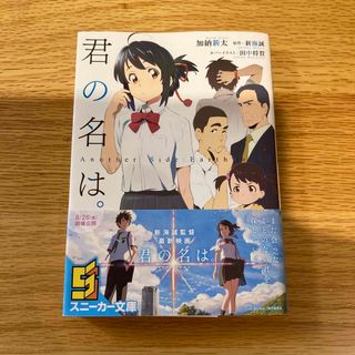 君の名は。(その他)