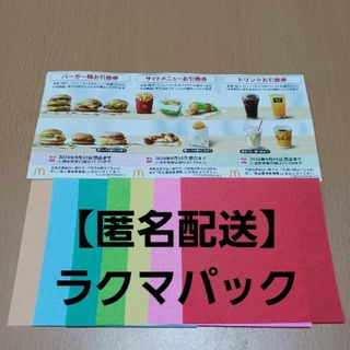 マクドナルド(マクドナルド)のおりがみ　マクドナルド株主優待券(その他)