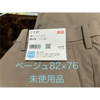 ユニクロ(UNIQLO)の感動パンツ コットンライク ベージュ 82×76 丈補正74(その他)