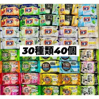 ⑥30 入浴剤　花王バブ　温泡　アース製薬　いい湯旅立ち　30種類40個cool