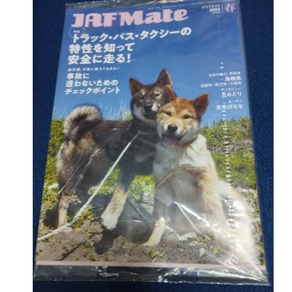 【未開封】JAF Mate＆JAF PLUS ２０２４春号全国版中部エリア(車/バイク)