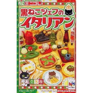 メガハウス(MegaHouse)のメガハウス　黒ねこシェフのイタリアン　ワインとおつまみセット　ミニチュア(その他)