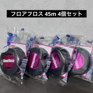 オーラルケア(OralCare)のオーラルケア フロアフロス45m 4個セット(歯ブラシ/デンタルフロス)