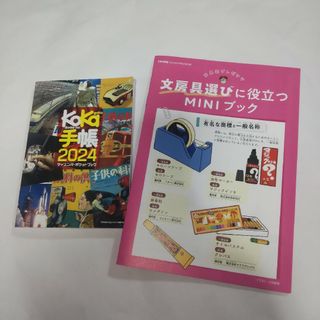 お子さま 手帳 2024年4月～ 子供の科学(趣味/スポーツ)