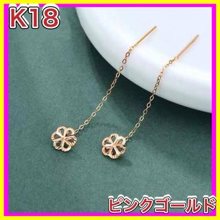 フラワー チェーン ピアス 18金 ピンク  ゴールド 花 K18 (ピアス)