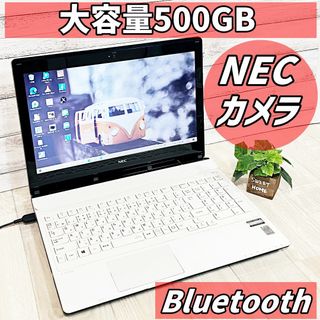 エヌイーシー(NEC)の最終セール⭐初心者おすすめ✨大容量500GBカメラ付き❗NECノートパソコン❗(ノートPC)