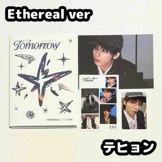 トゥモローバイトゥギャザー(TOMORROW X TOGETHER)のTXT TOMORROW Ethereal アルバム テヒョン(K-POP/アジア)