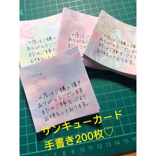 サンキューカード手書き　200枚♡