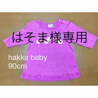 ハッカベビー(hakka baby)のhakk baby Tシャツ　90cm(Tシャツ/カットソー)