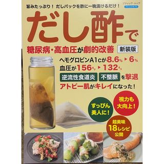 だし酢で糖尿病、高血圧が劇的改善(健康/医学)