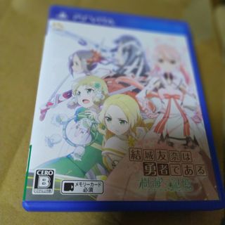 結城友奈は勇者である 樹海の記憶 PS vita(家庭用ゲームソフト)