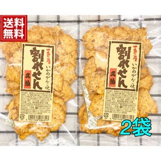 三河の老舗いか割れせん『いかのがんこ焼割れ2袋』 大人気!!!(菓子/デザート)