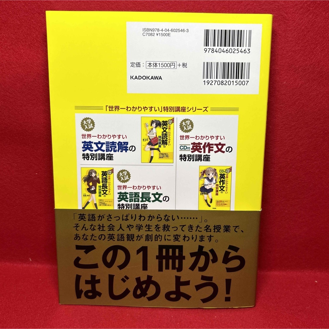 大学入試 世界一わかりやすい 英文読解の特別講座 エンタメ/ホビーの本(語学/参考書)の商品写真