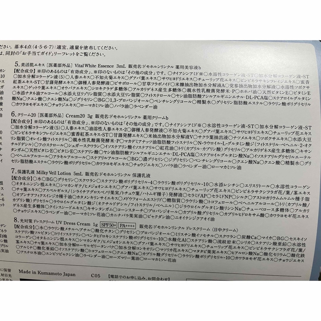 ドモホルンリンクル(ドモホルンリンクル)のドモホルンリンクル　8点セット コスメ/美容のスキンケア/基礎化粧品(その他)の商品写真